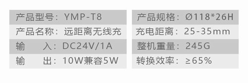 深圳YMP T8遠(yuǎn)程無線充電器10